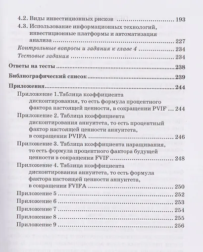 Анализ инвестиционных процессов: Учебник для вузов - фото 4