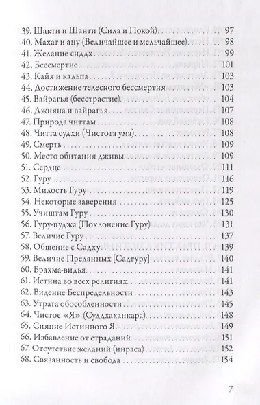 Гуру Вачака Коваи. Собрание устных наставлений Рамана Махарши - фото 4