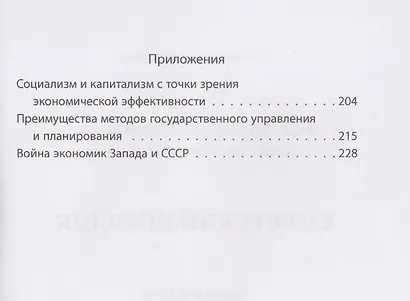 Советский порядок - фото 4