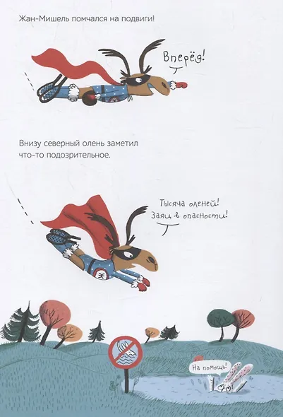 Жан-Мишель супергерой. Любовь с первого взгляда - фото 5