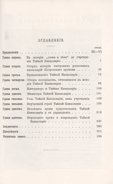 История Тайной канцелярии Петровского времени - фото 2