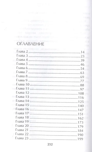 Тонкий тающий след - фото 2