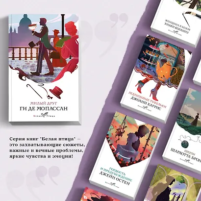 Милый друг - фото 5