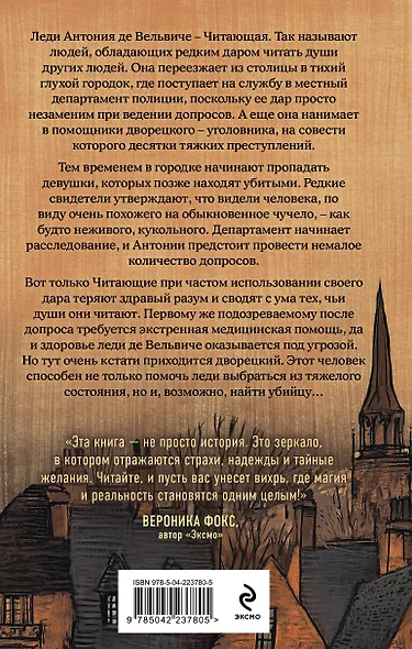 Темный дворецкий леди Антонии - фото 2