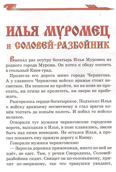 Сказки о богатырях - фото 2