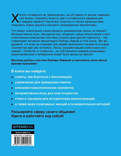 Таблетка от склероза. Тренировка мозга для ржавых чайников - фото 2