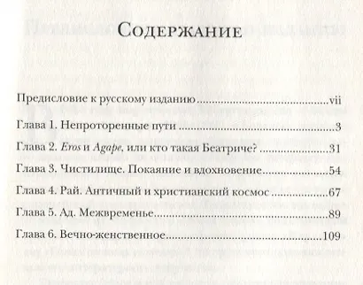 Данте - фото 2