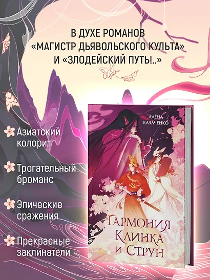 Гармония клинка и струн - фото 4