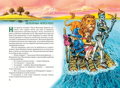 Волшебник Изумрудного города (ил. В. Канивца) (#1) - фото 11