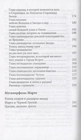 Марго - фото 4