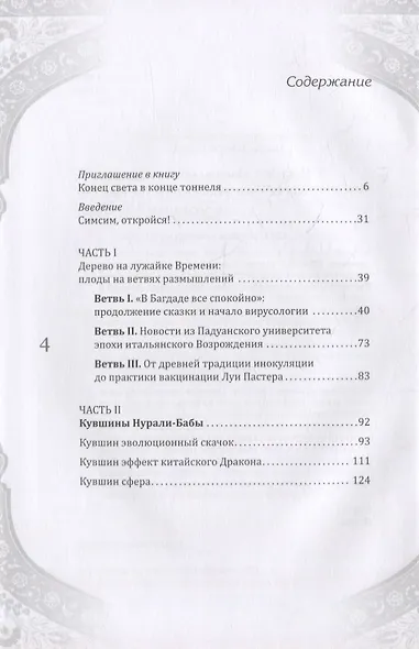 Нурали-Баба и сорок вирусов-разбойников - фото 2