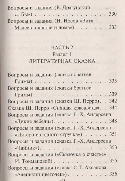 Все домашние работы Рус яз. Лит. чтение 4 кл. (к уч. и р/т УМК Перспектива) (мДРРДР) Ершова (ФГОС) - фото 6
