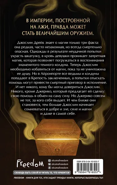 Эхо и империи (#1) - фото 2