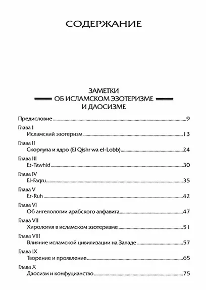 Заметки об исламском эзотеризме и даосизме. Эзотеризм Данте - фото 2