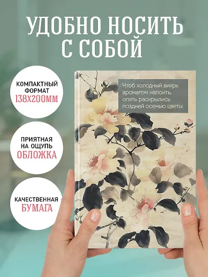 Ежедневник недат. А5 72л "Цветы Японии" - фото 5