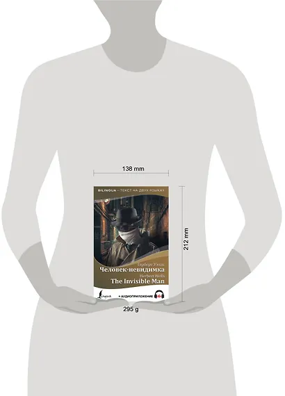 Человек-невидимка = The Invisible Man + аудиоприложение - фото 3