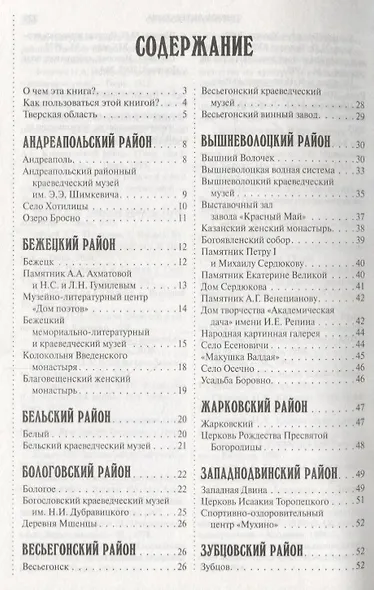 250 мест вокруг Твери которые нужно увидеть - фото 2