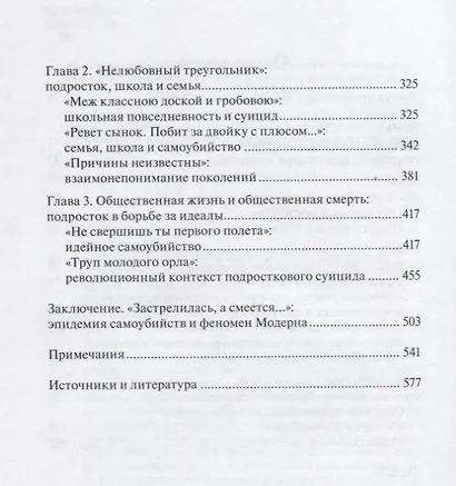 "Простите, дорогие папа и мама". Родители, дети и борьба с подростковыми самоубийствами в России конца XIX - начала XX века - фото 3