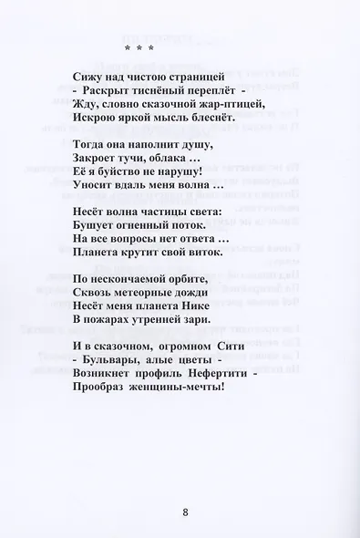 Пилигрим. Стихи - фото 4