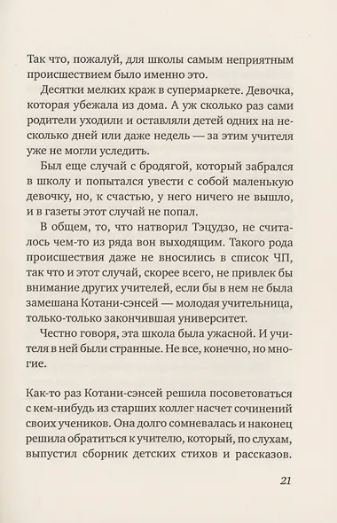 Взгляд кролика - фото 7