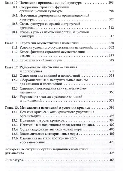 Менеджмент организационных изменений : учебник - фото 5