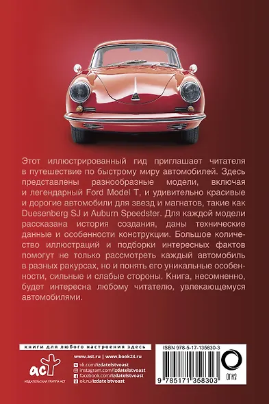 Автомобили. Популярный иллюстрированный гид - фото 2
