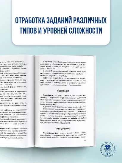 ЕГЭ, Русский язык. Новый полный справочник для подготовки к ЕГЭ - фото 7