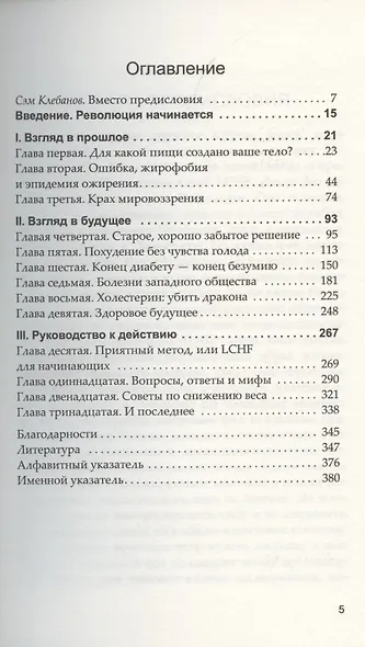 Революция в еде! LCHF. Диета без голода - фото 2
