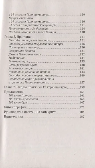 Гаятри-мантра - сущность ведической мудрости - фото 3