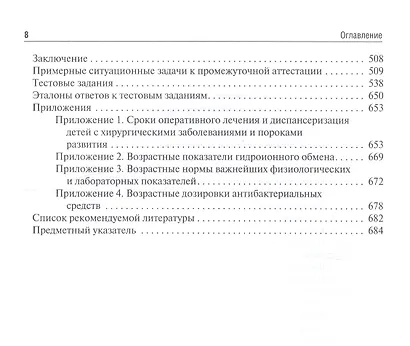 Детская хирургия. Учебник - фото 7