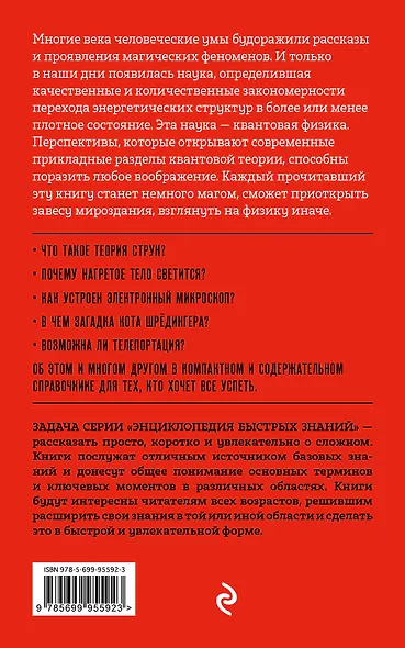 Квантовая физика. Для тех, кто хочет все успеть - фото 2