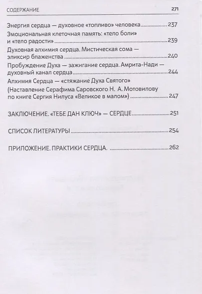 Ключи сердца к трансформации человека - фото 6