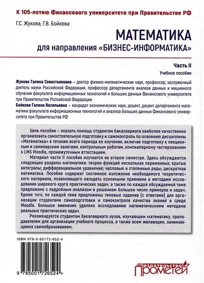 Математика для направления "Бизнес-информатика". Часть II: Учебное пособие для организации самостоятельной работы в обучающей образовательной среде Moodle - фото 2