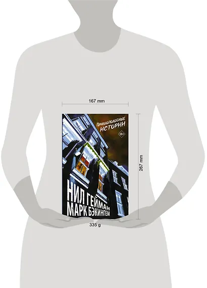 Правдоподобные истории - фото 5