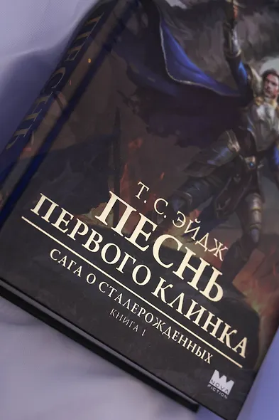 Песнь Первого клинка - фото 8