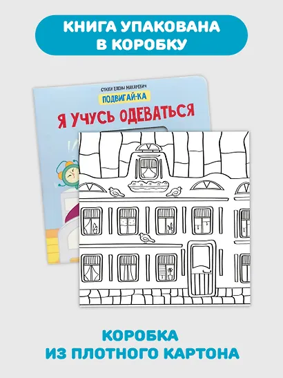 Я учусь одеваться - фото 3
