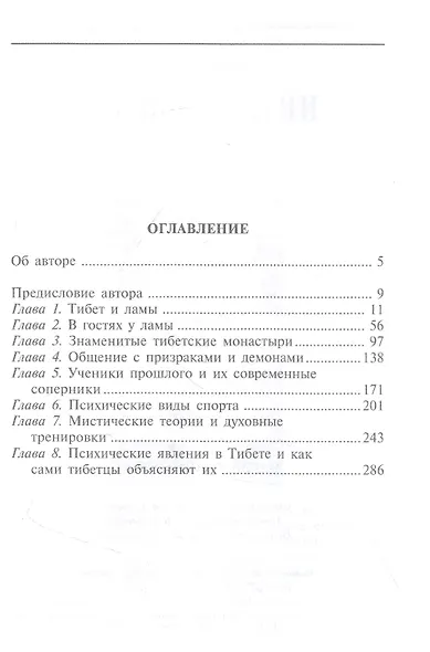 Магия и тайна Тибета - фото 2