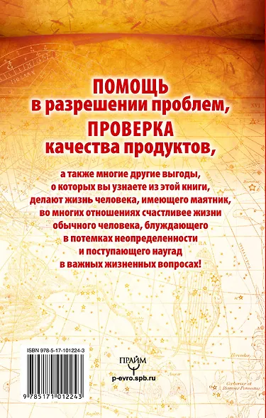 Оракул, который всегда с тобой. Простое устройство, способное предсказать любые события - фото 2
