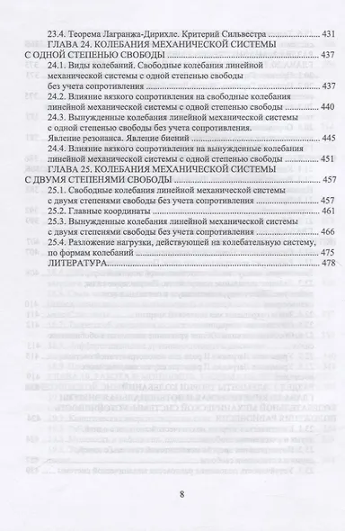 Теоретическая механика - фото 7