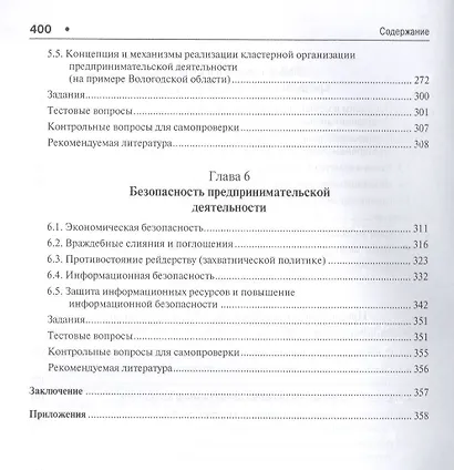 Организация предпринимательской деятельности.Уч.-5-е изд. - фото 4