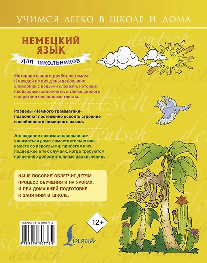 Немецкий язык для школьников - фото 2