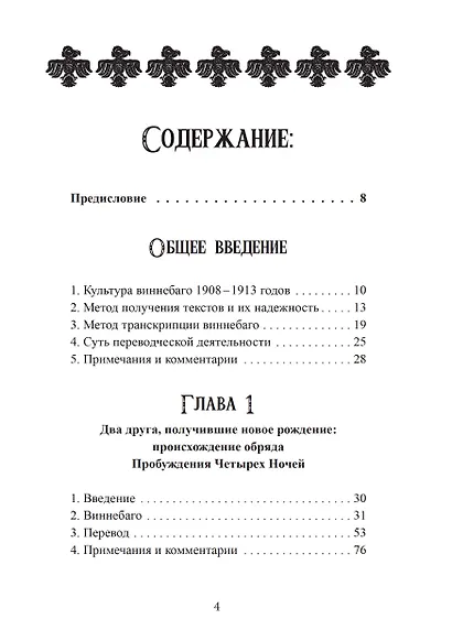 Культура виннебаго в их собственном изложении - фото 2
