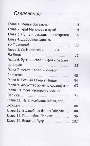Путь русских аристократов, или Путешествие от Эльбруса до Атлантики - фото 2