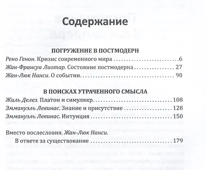 Погружение в постмодерн. В поисках утраченного смысла - фото 3