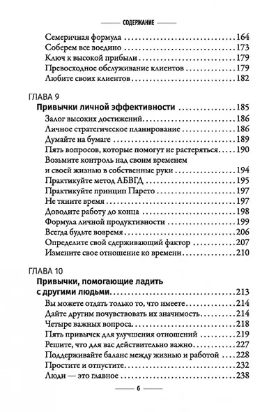 Привычки на миллион: проверенные способы удвоить и утроить свой доход - фото 7