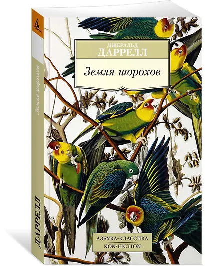 Земля шорохов - фото 2