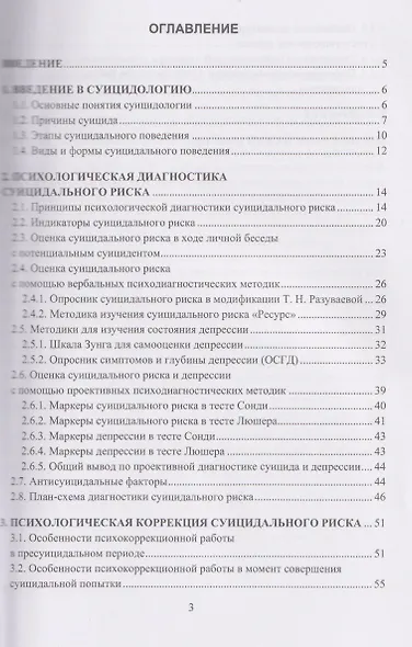 Психологическая помощь при суициде - фото 3