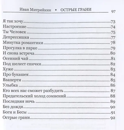 Острые грани. Сборник стихотворений - фото 4