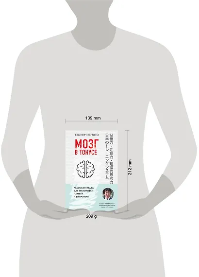 Мозг в тонусе. Рабочая тетрадь для тренировки памяти и мозга - фото 4