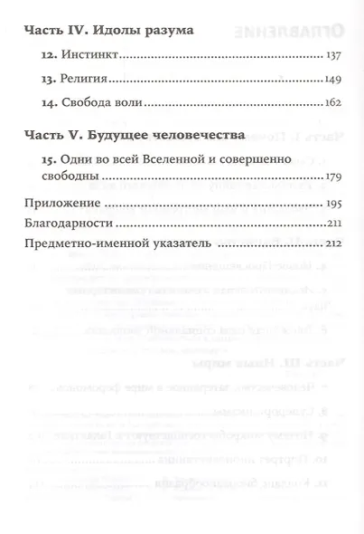 Смысл существования человека - фото 3